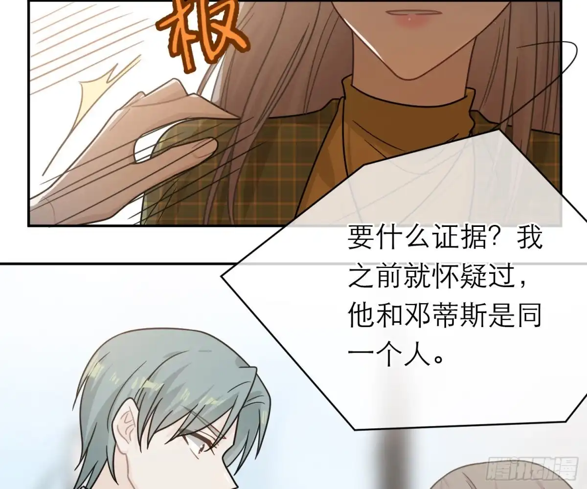 《恋人的2种打开方式》第91话 第7页