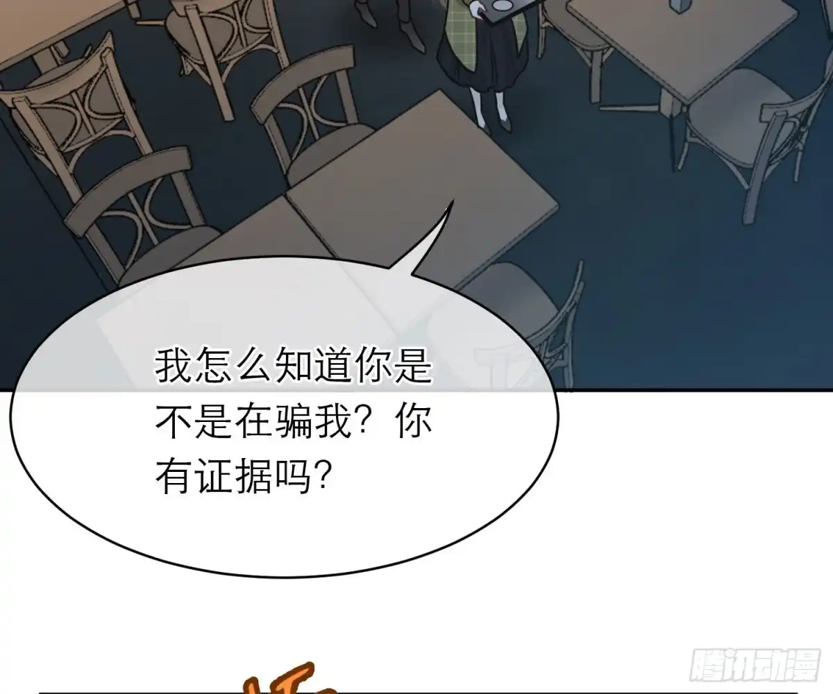 《恋人的2种打开方式》第91话 第6页