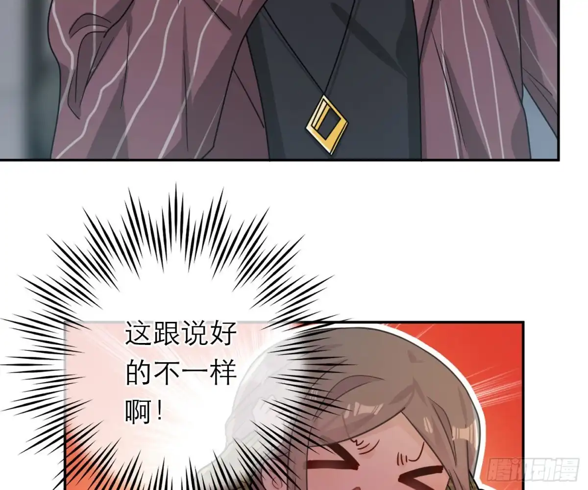 《恋人的2种打开方式》第91话 第41页