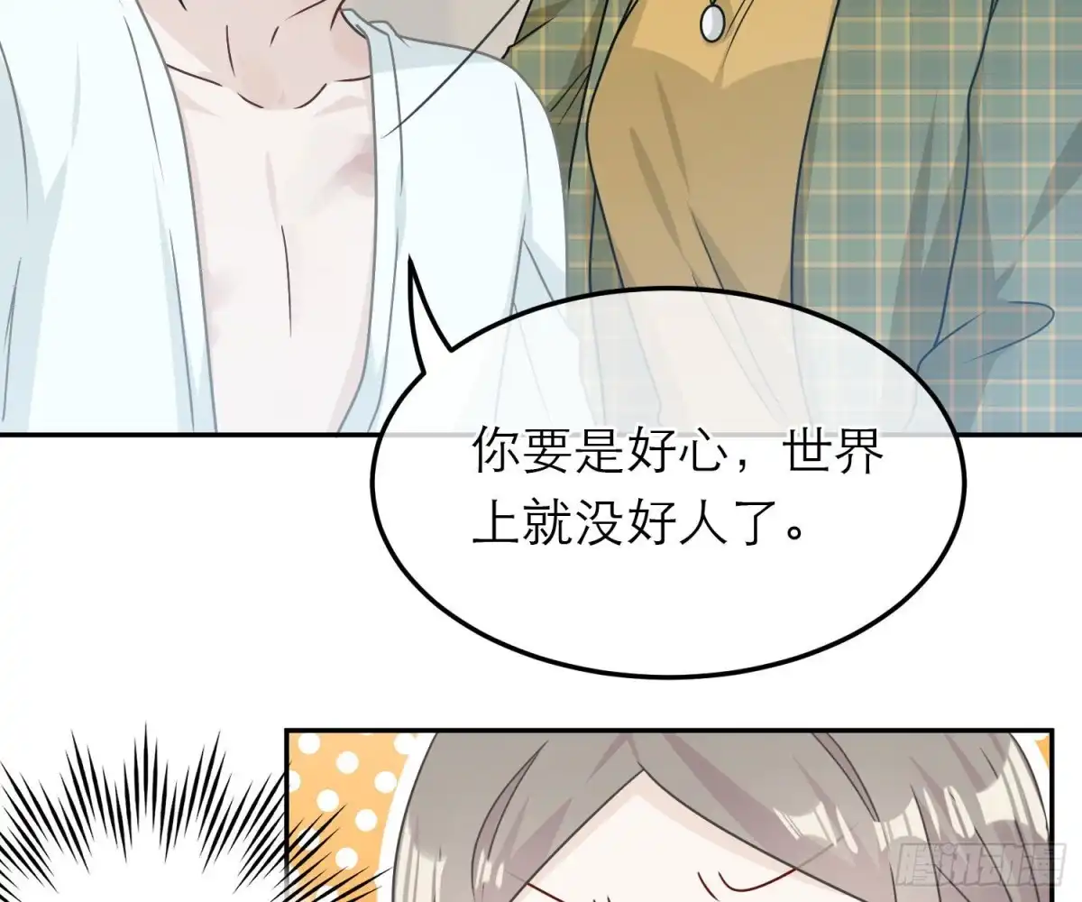 《恋人的2种打开方式》第92话 第41页