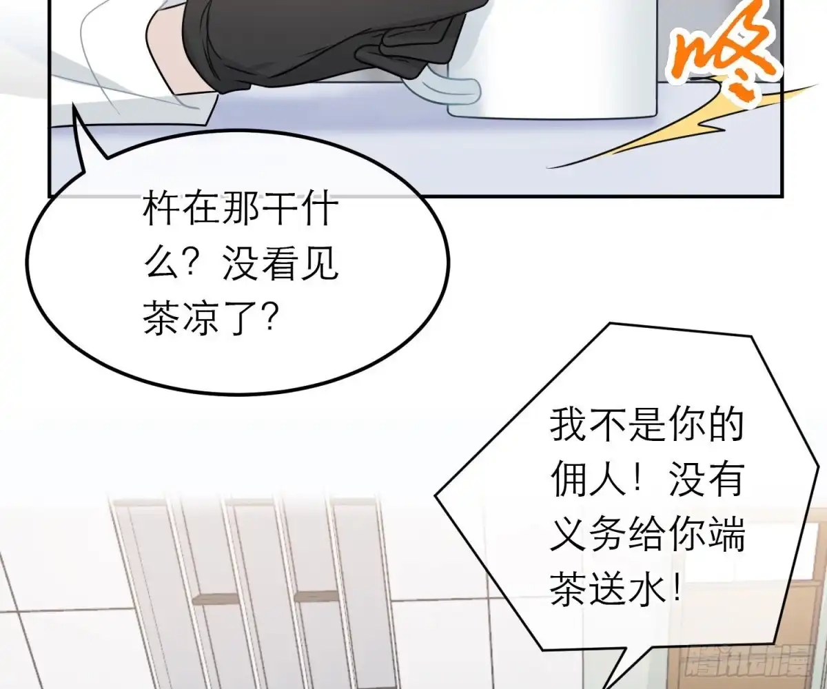 《恋人的2种打开方式》第92话 第57页