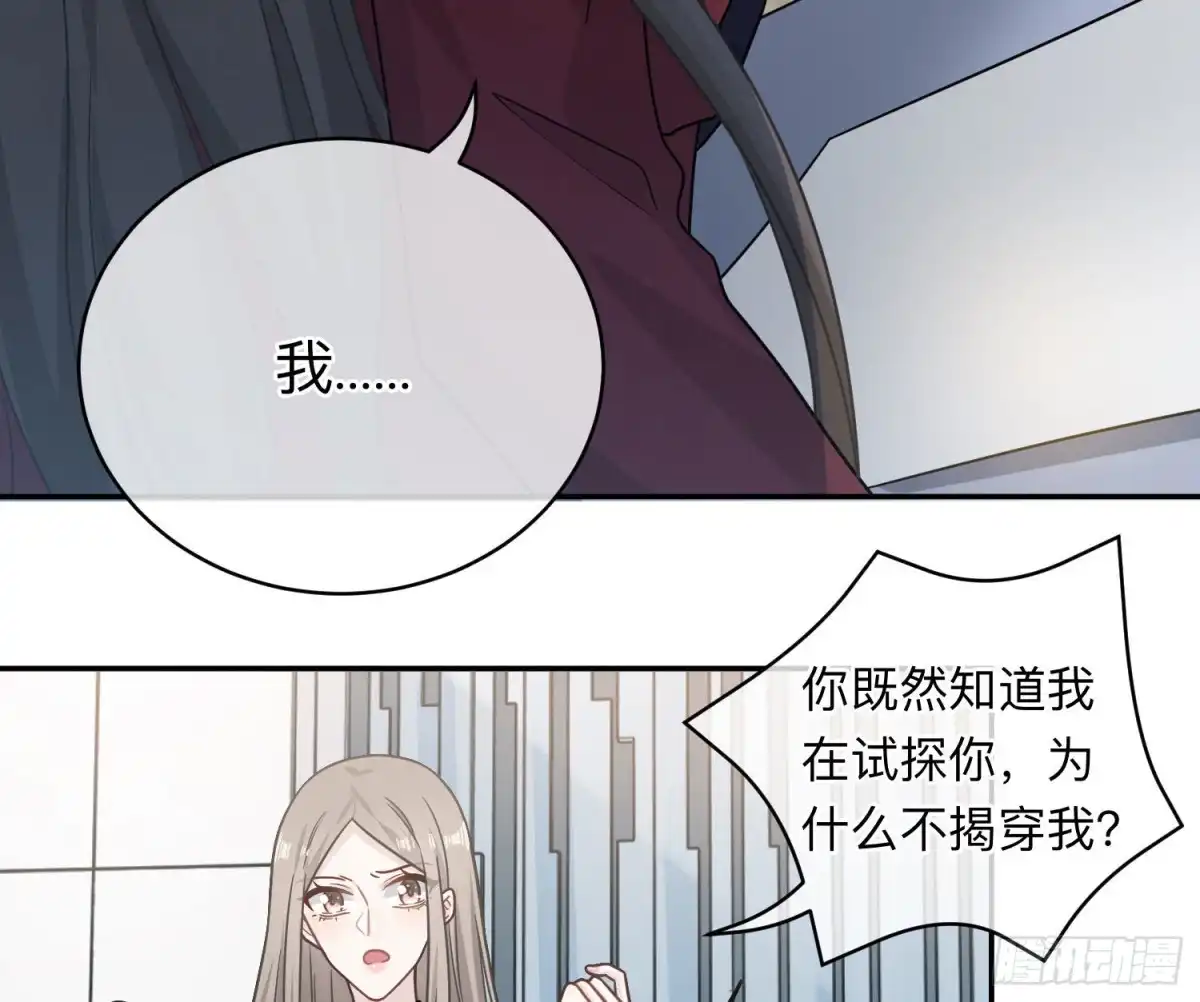 《恋人的2种打开方式》第93话 第38页