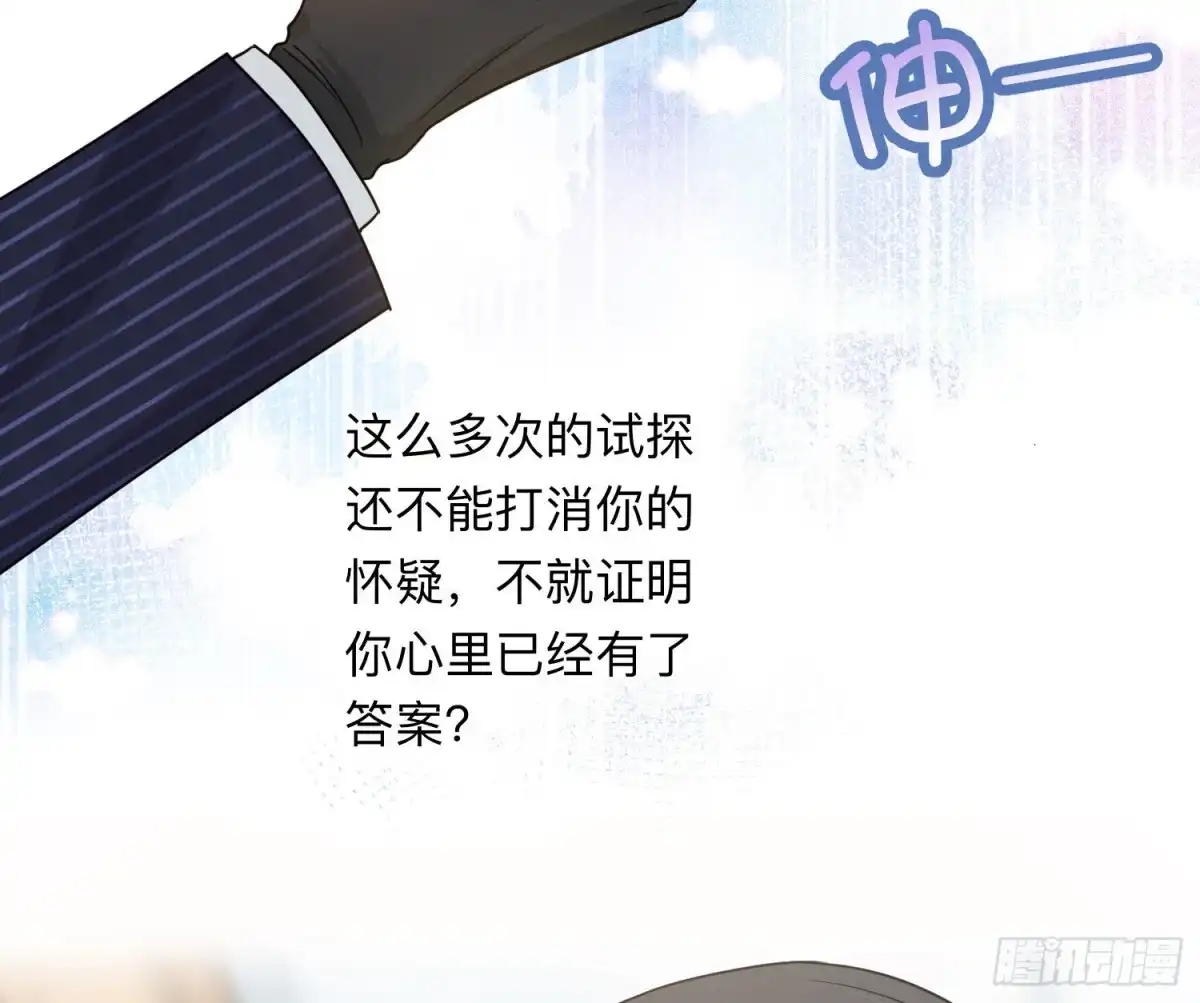 《恋人的2种打开方式》第93话 第35页