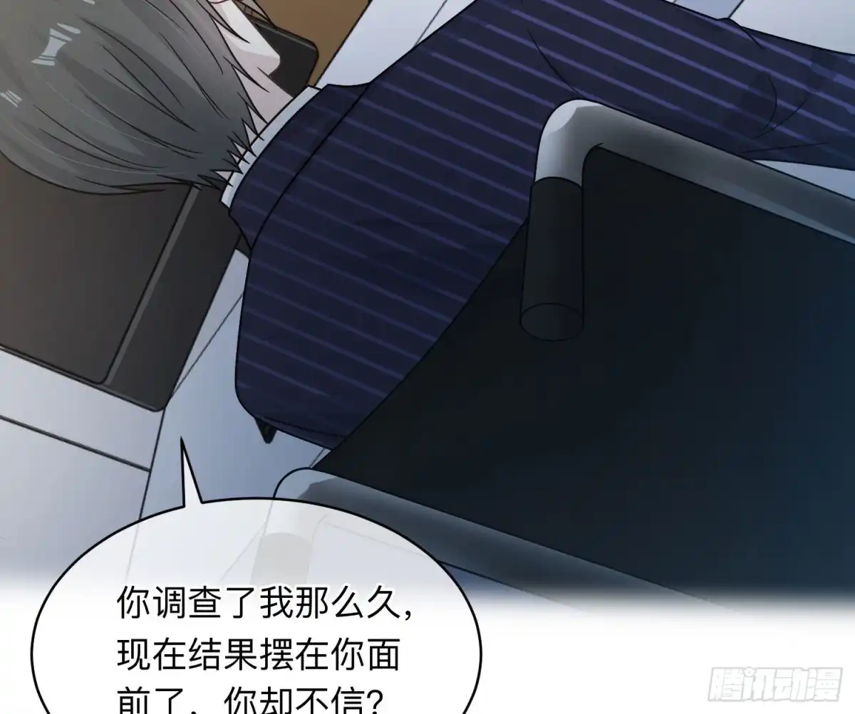 《恋人的2种打开方式》第93话 第31页