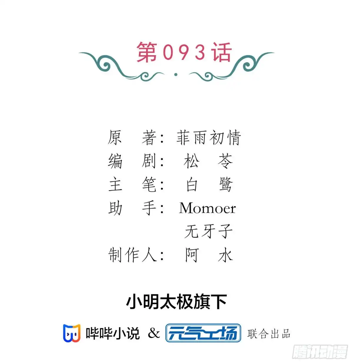 《恋人的2种打开方式》第93话 第2页