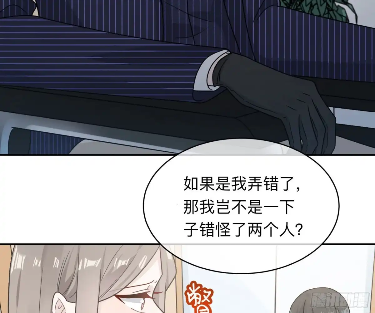 《恋人的2种打开方式》第93话 第57页