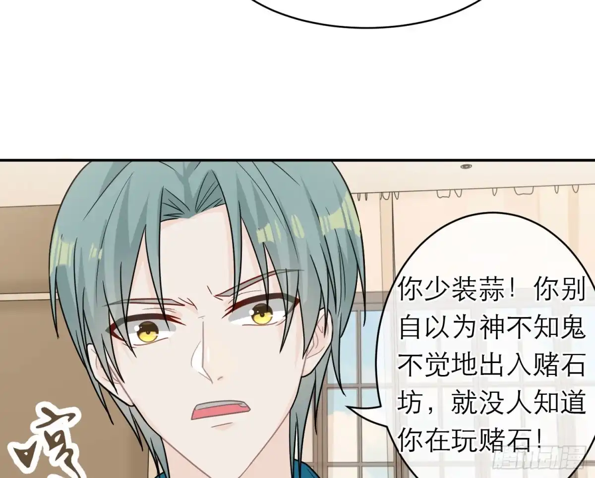 《恋人的2种打开方式》第94话 第47页