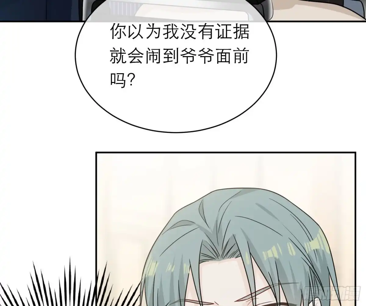 《恋人的2种打开方式》第94话 第59页