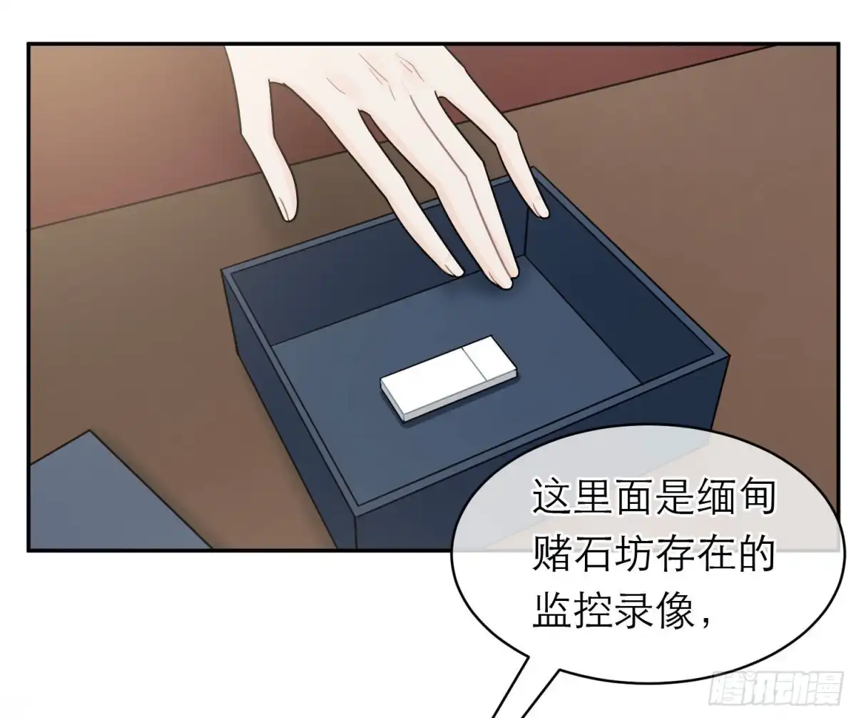 《恋人的2种打开方式》第94话 第67页