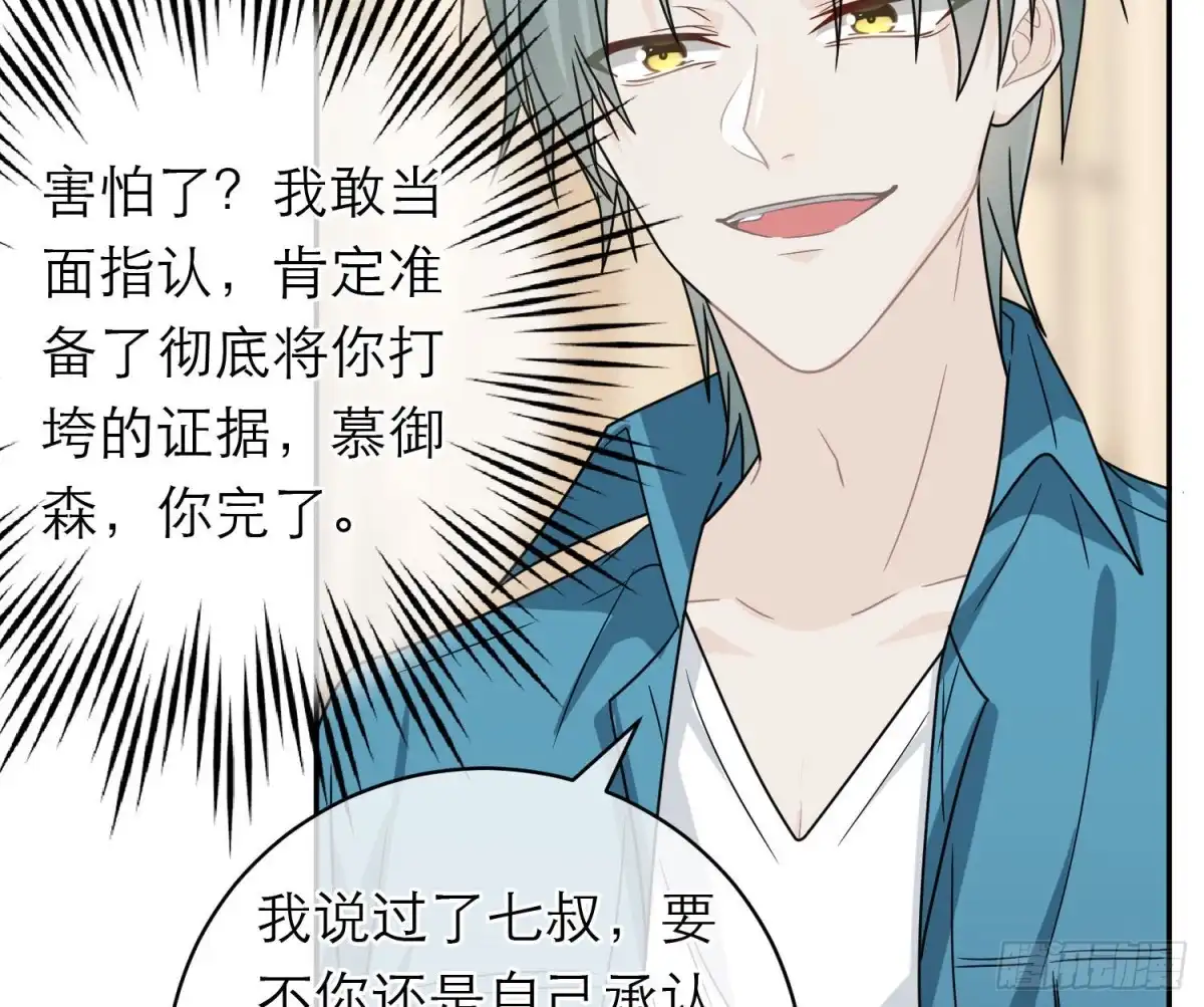 《恋人的2种打开方式》第94话 第60页