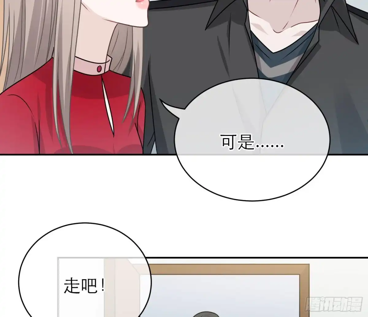 《恋人的2种打开方式》第94话 第9页