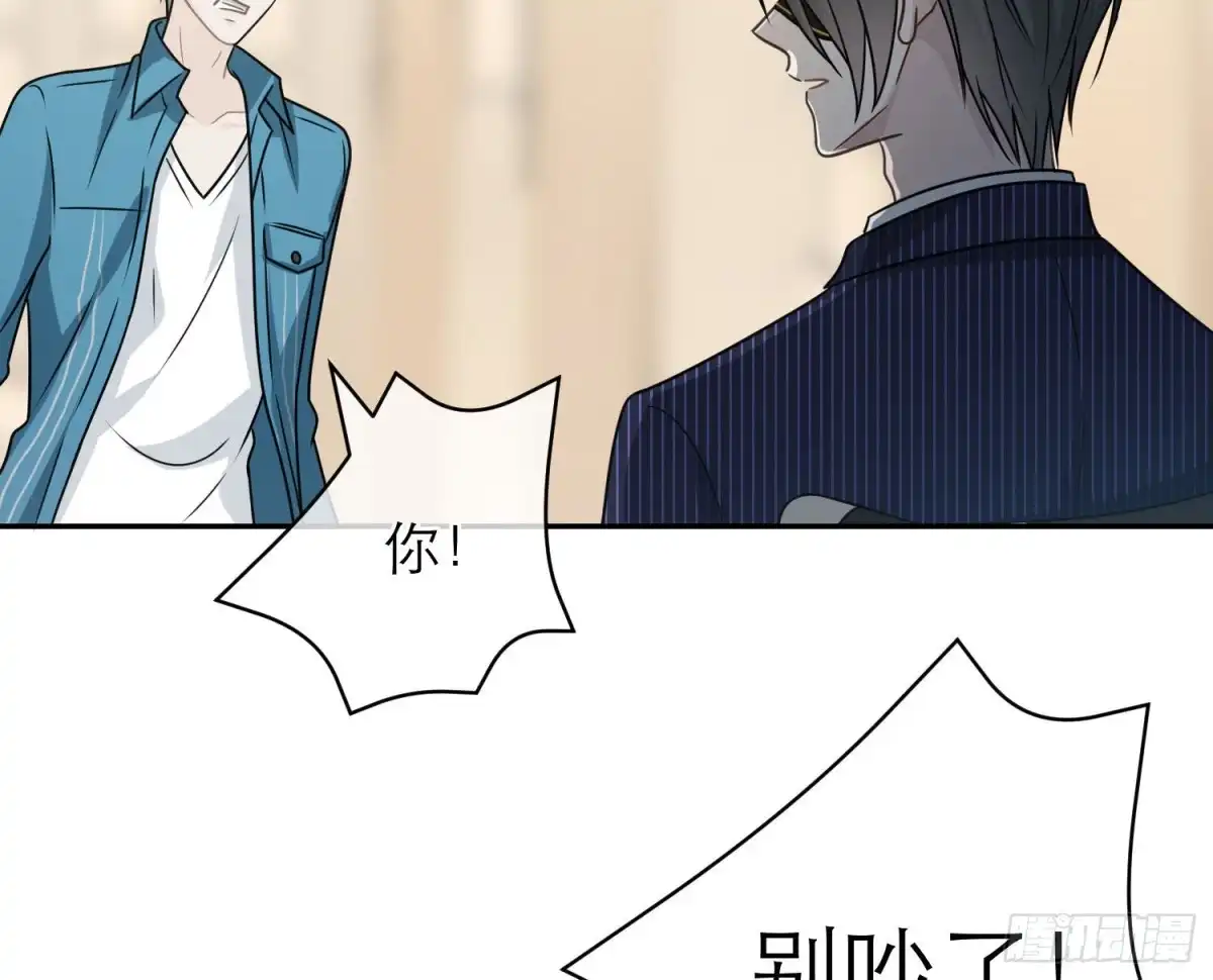 《恋人的2种打开方式》第94话 第36页