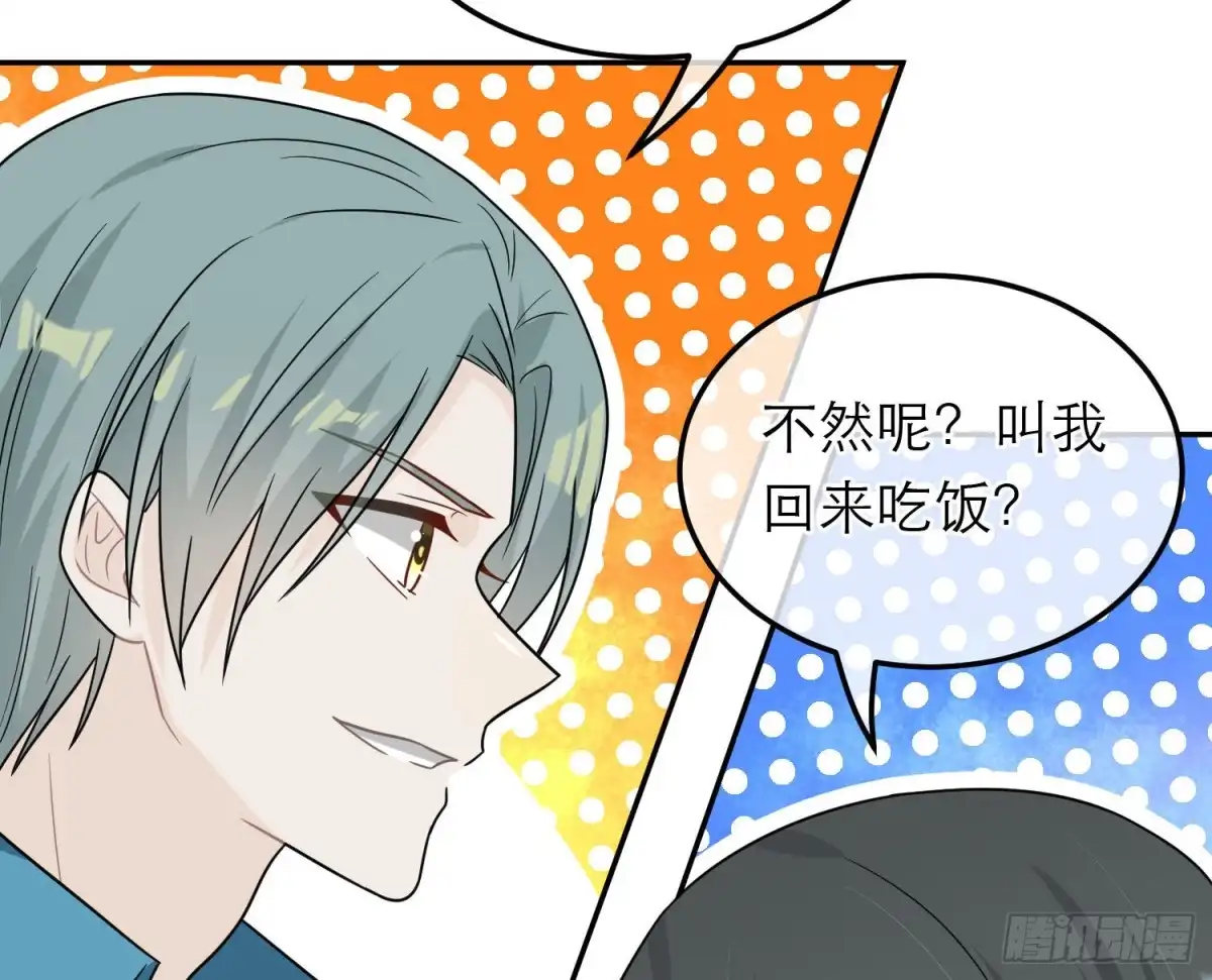 《恋人的2种打开方式》第94话 第33页