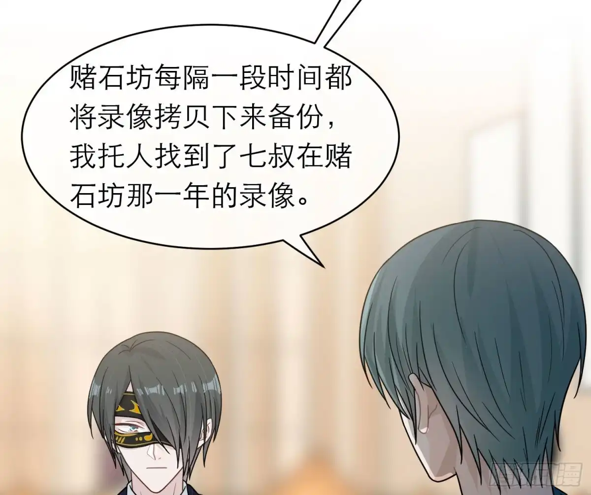《恋人的2种打开方式》第94话 第68页