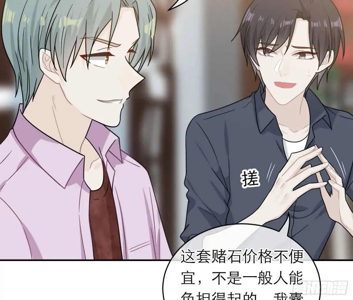 《恋人的2种打开方式》第95话 第62页