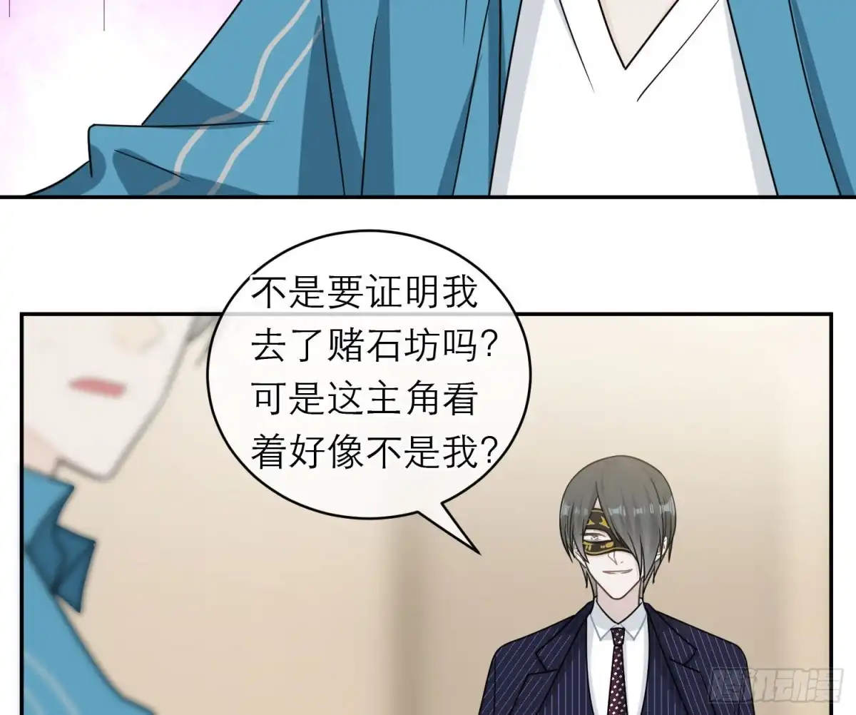 《恋人的2种打开方式》第95话 第38页