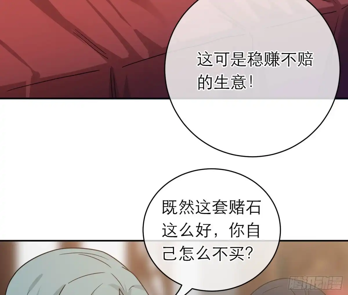 《恋人的2种打开方式》第95话 第61页