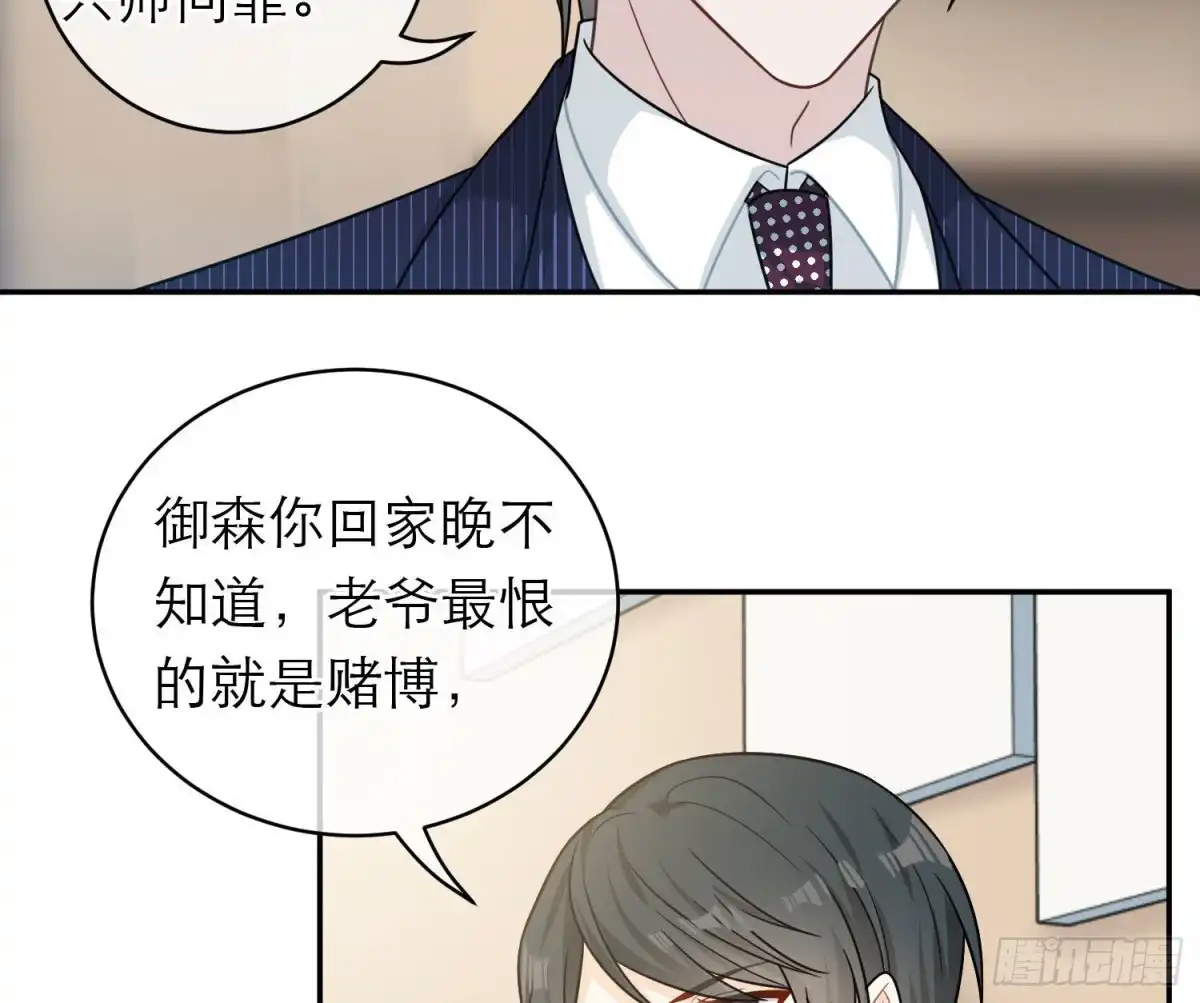 《恋人的2种打开方式》第95话 第10页
