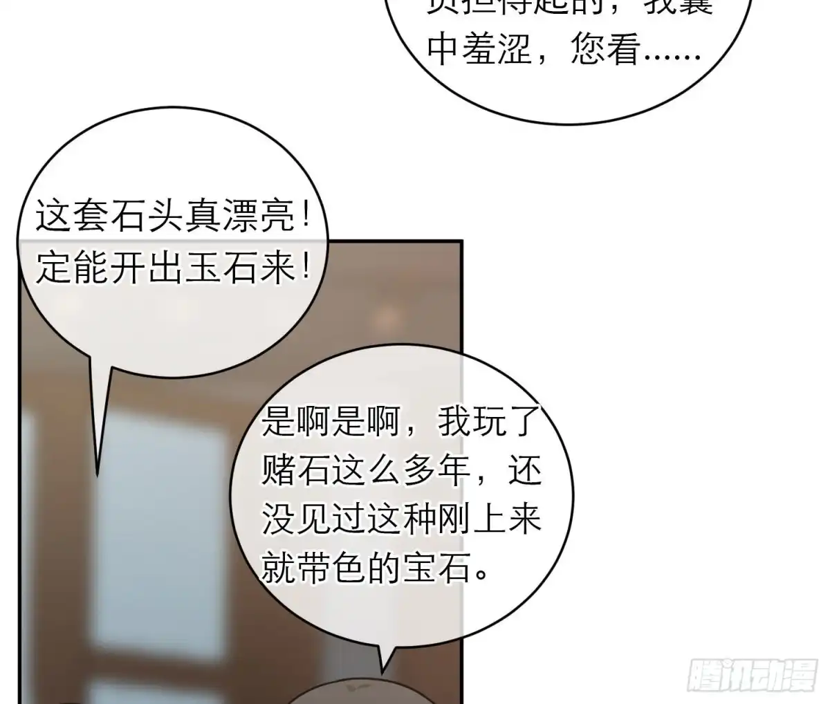 《恋人的2种打开方式》第95话 第63页