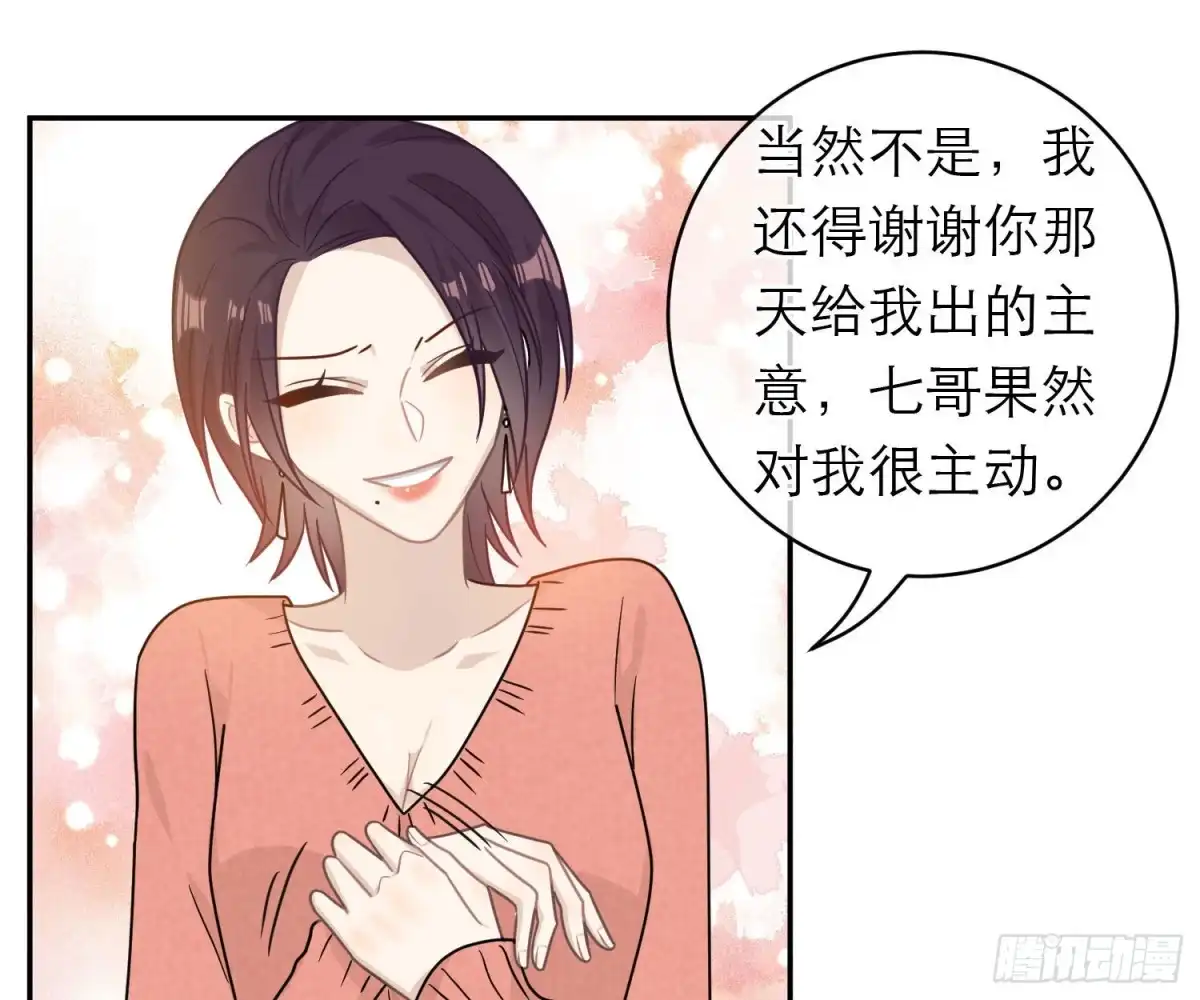 《恋人的2种打开方式》第96话 第35页