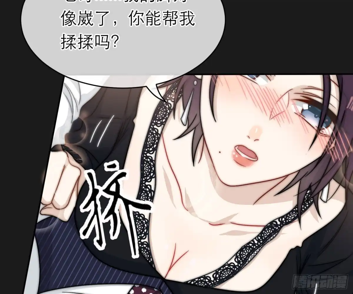 《恋人的2种打开方式》第96话 第49页