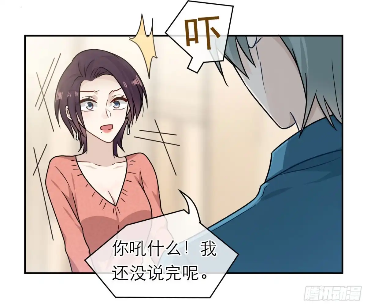《恋人的2种打开方式》第96话 第58页
