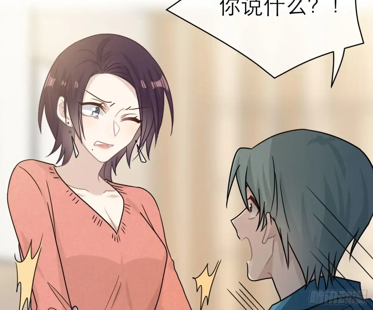 《恋人的2种打开方式》第96话 第37页