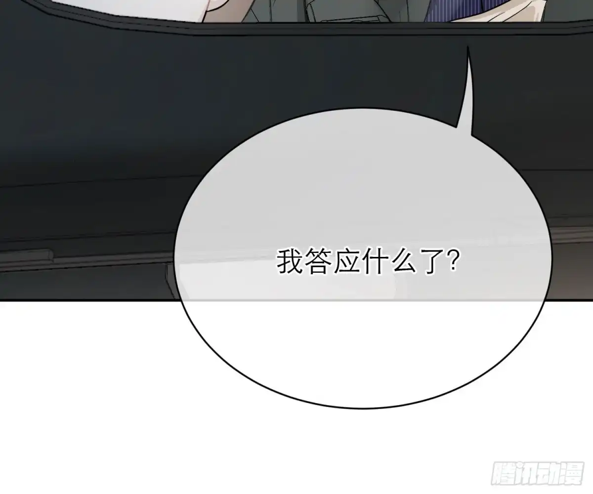 《恋人的2种打开方式》第97话 第58页