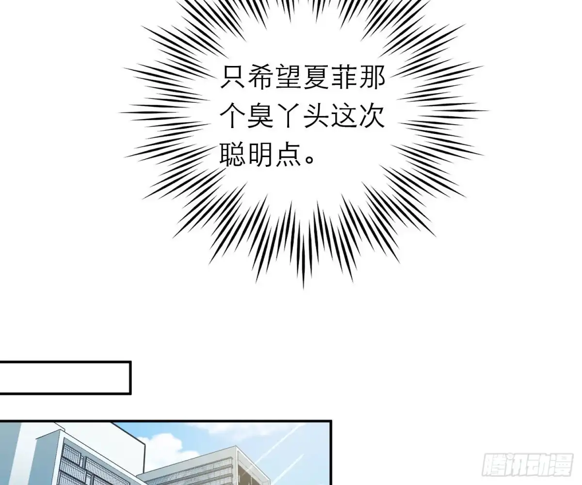 《恋人的2种打开方式》第97话 第67页