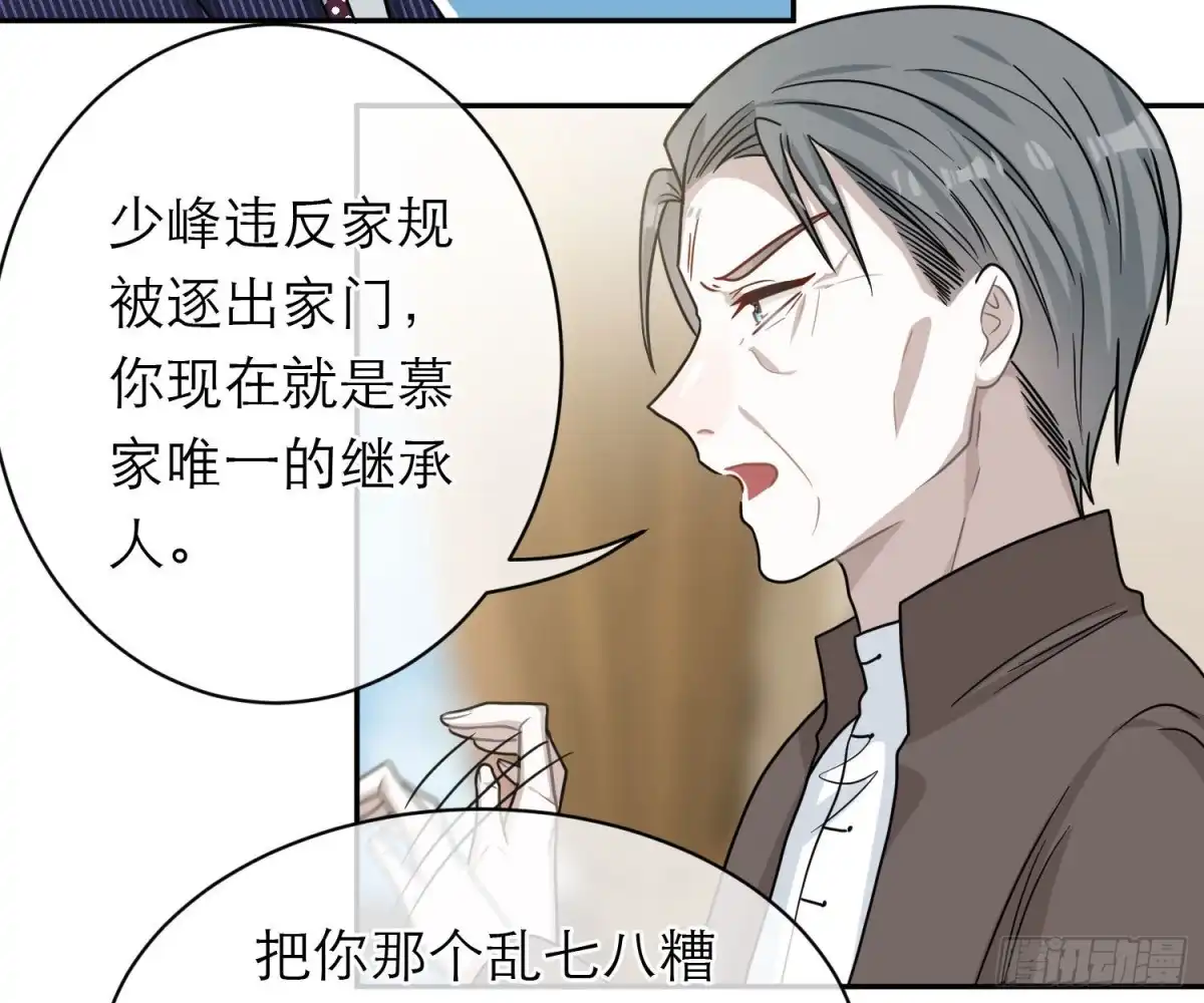 《恋人的2种打开方式》第97话 第38页