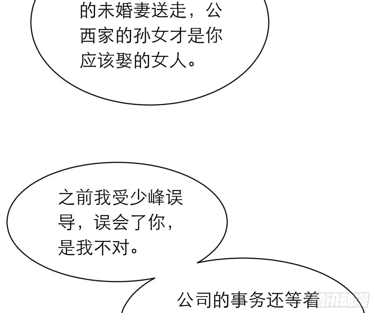 《恋人的2种打开方式》第97话 第39页