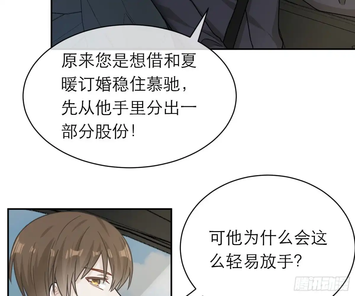 《恋人的2种打开方式》第97话 第60页