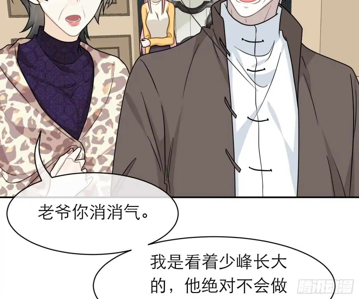 《恋人的2种打开方式》第97话 第6页