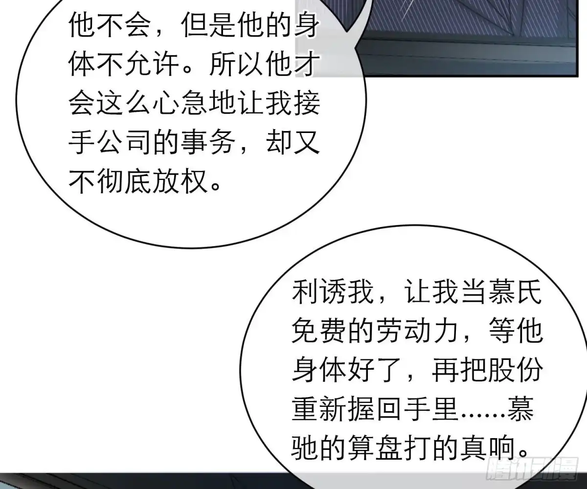 《恋人的2种打开方式》第97话 第62页
