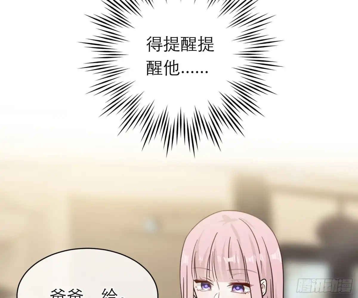 《恋人的2种打开方式》第97话 第16页