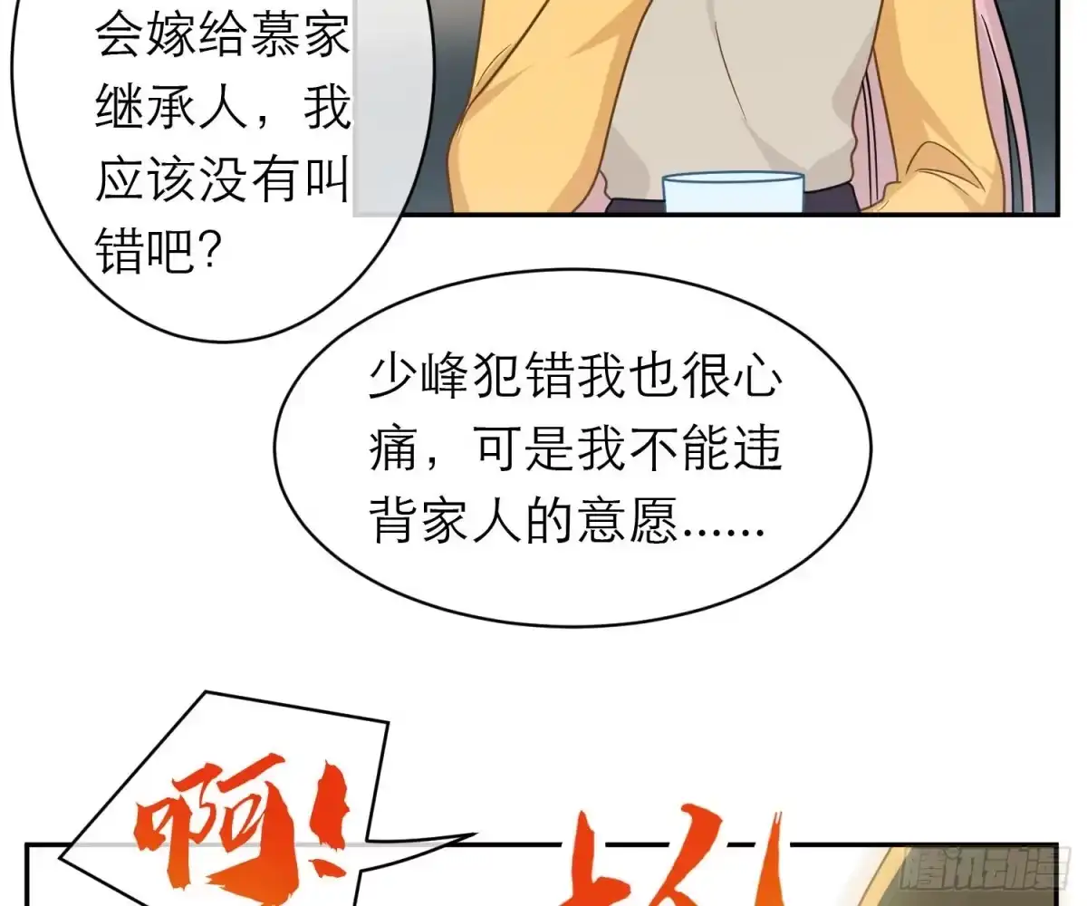 《恋人的2种打开方式》第97话 第20页