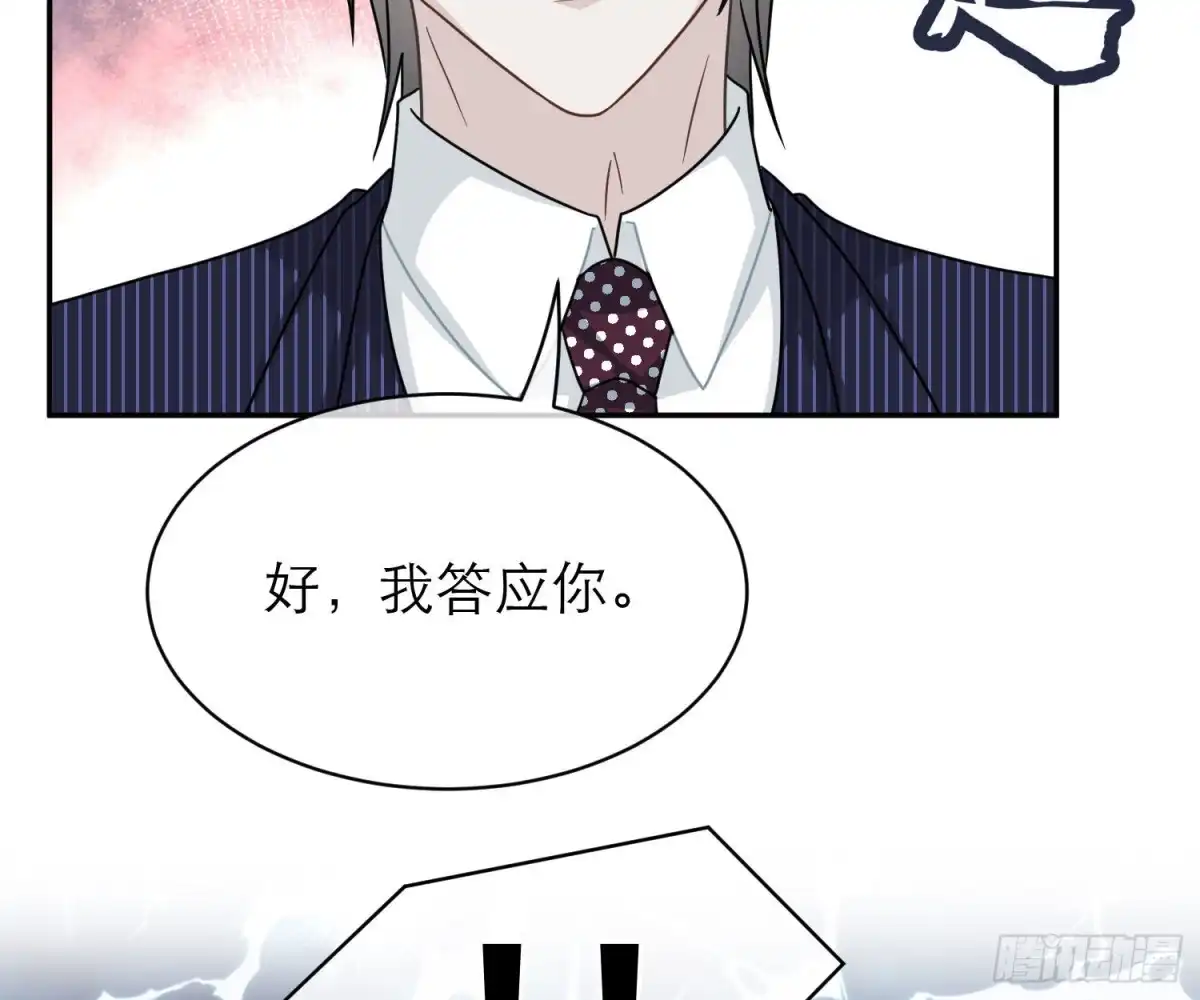 《恋人的2种打开方式》第97话 第46页