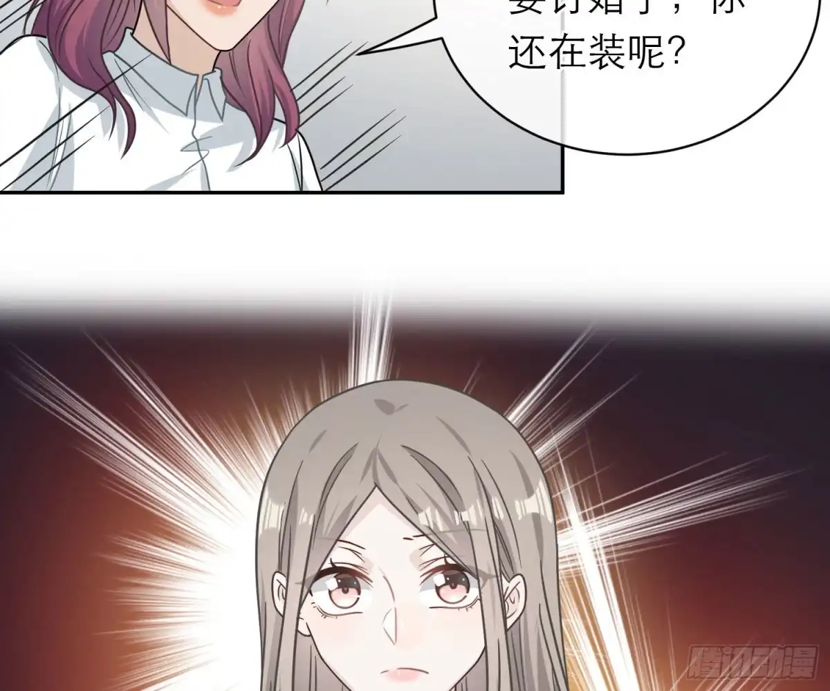 《恋人的2种打开方式》第97话 第73页