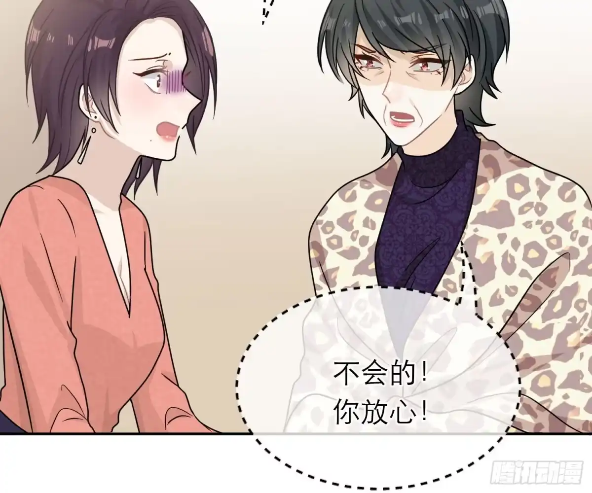 《恋人的2种打开方式》第97话 第42页