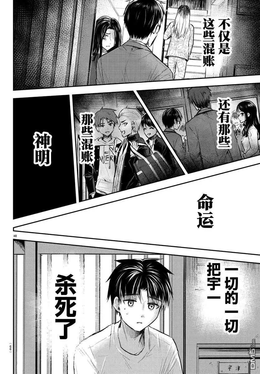 《恋人手中四叶草》第1话 第50页