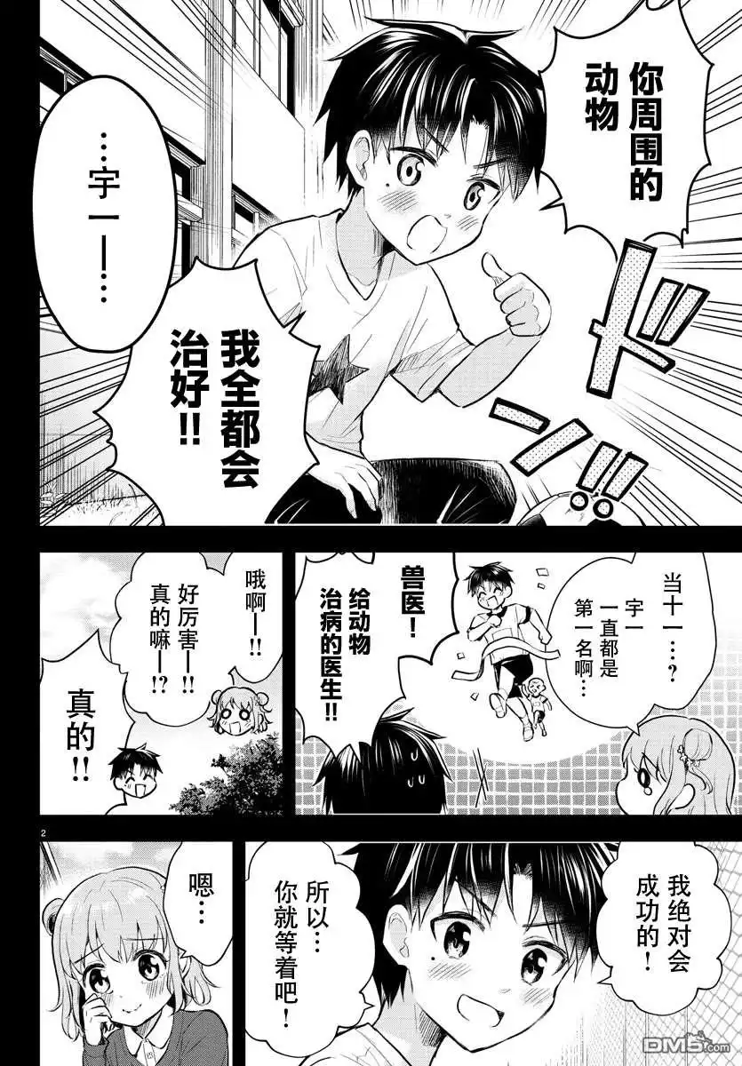 《恋人手中四叶草》第1话 第5页
