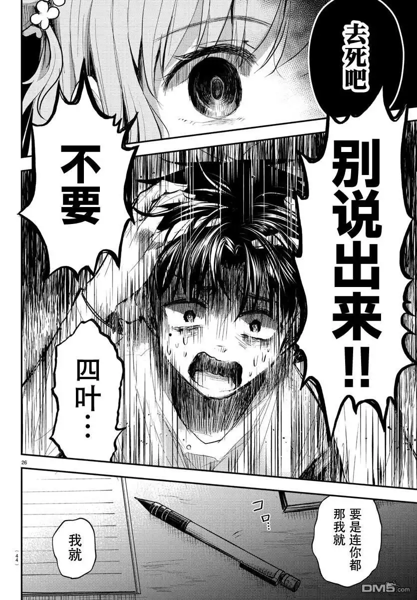 《恋人手中四叶草》第1话 第29页