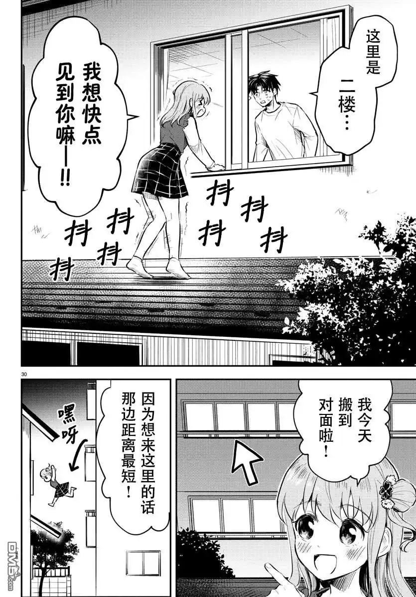 《恋人手中四叶草》第1话 第33页