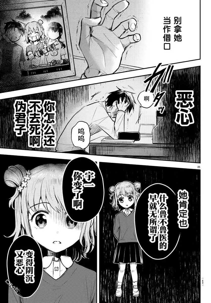 《恋人手中四叶草》第1话 第28页