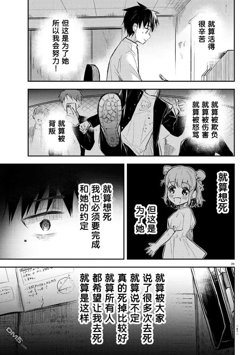 《恋人手中四叶草》第1话 第26页