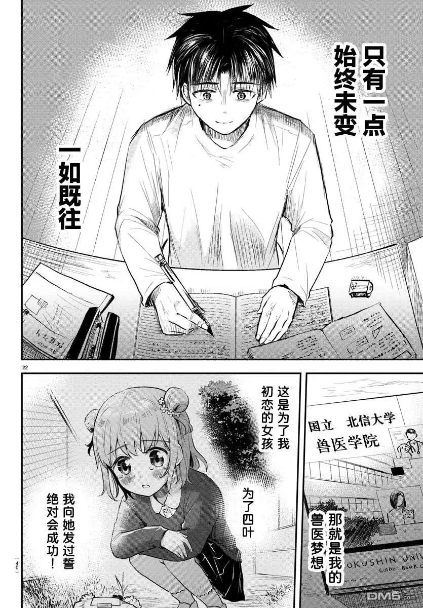 《恋人手中四叶草》第1话 第25页