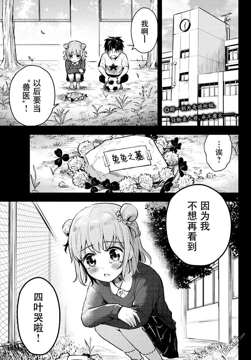 《恋人手中四叶草》第1话 第4页