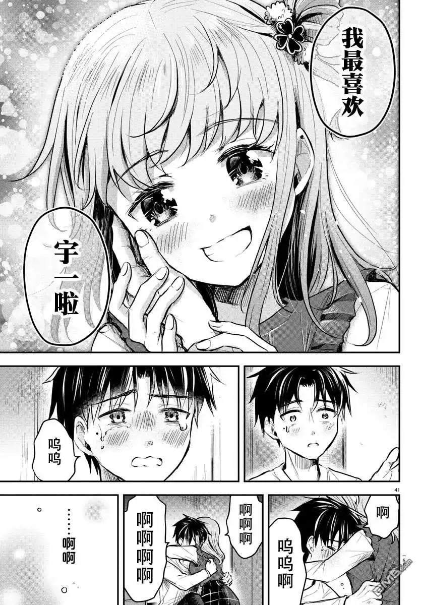 《恋人手中四叶草》第1话 第44页