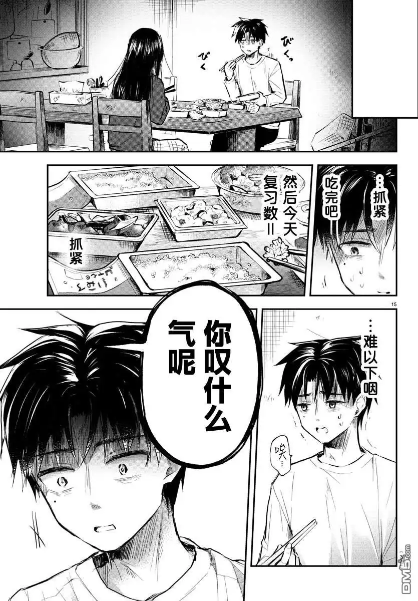 《恋人手中四叶草》第1话 第18页