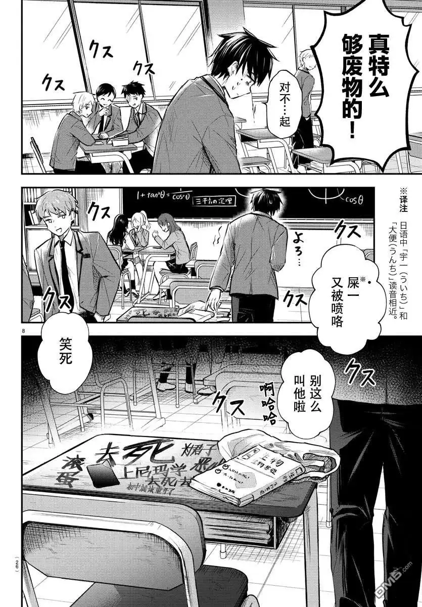 《恋人手中四叶草》第1话 第11页